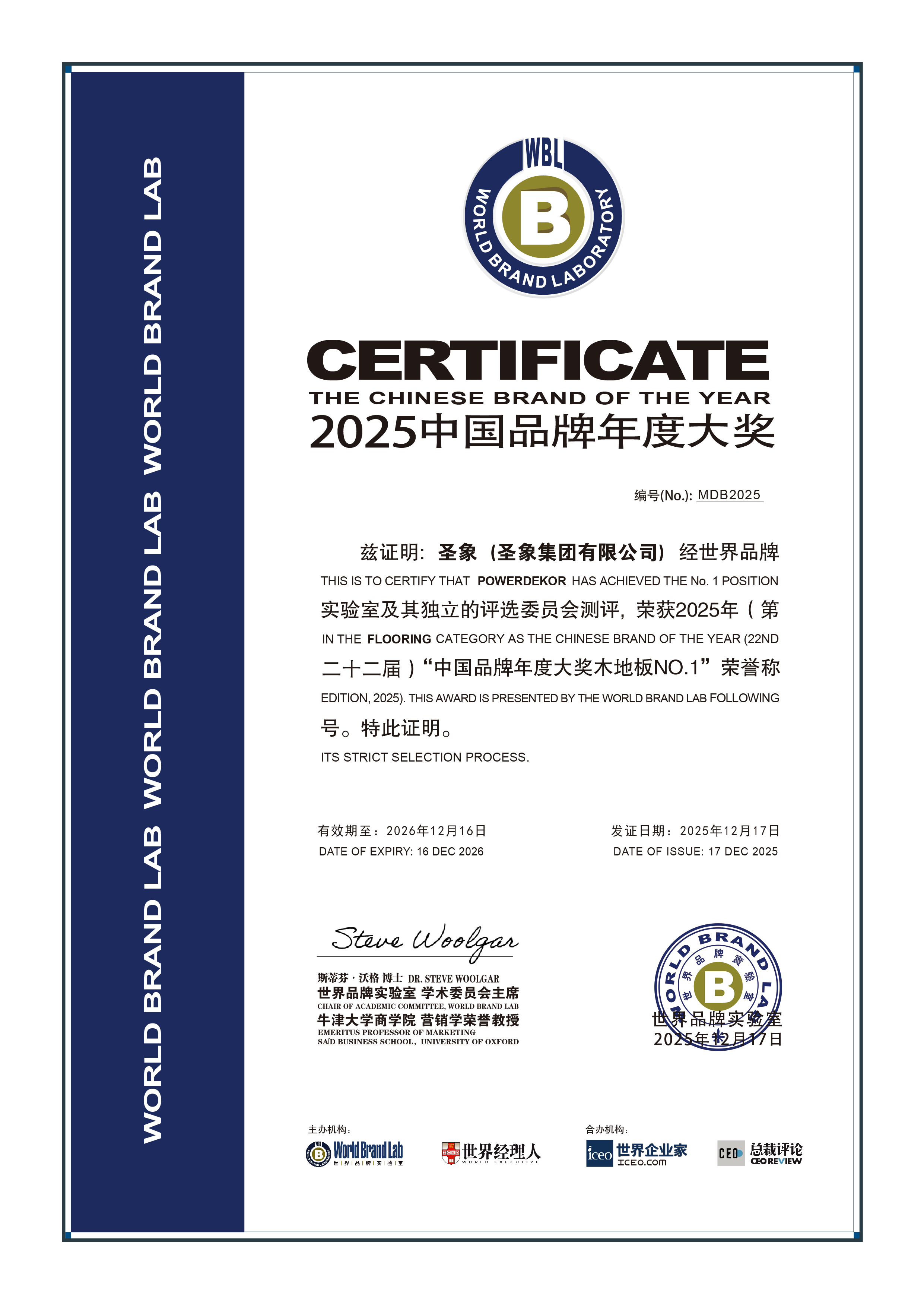 2025中国品牌年度大奖木地板NO1